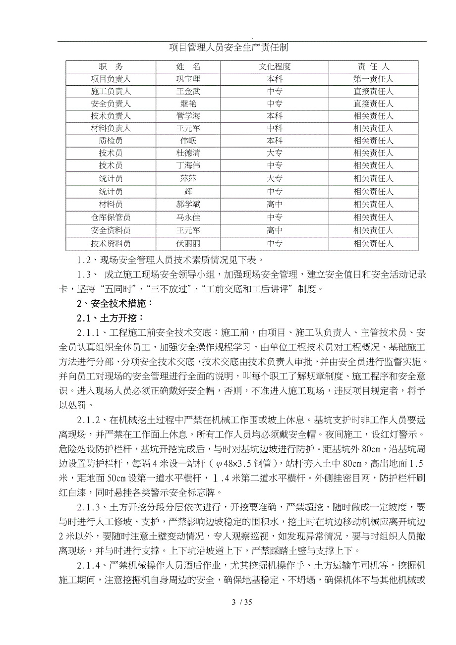 建筑工程公司环境安全工程施工设计方案_第4页