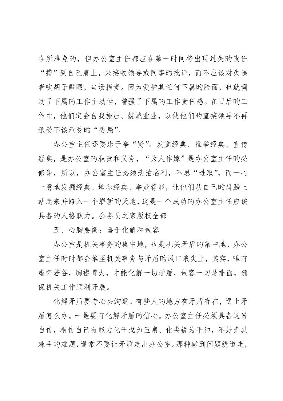 试论办公室主任的“全身”修养_第5页