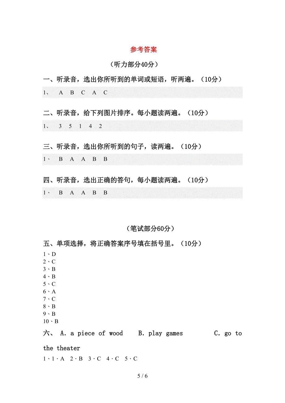 2021—2022年人教版六年级英语下册期中考试题及答案下载.doc_第5页