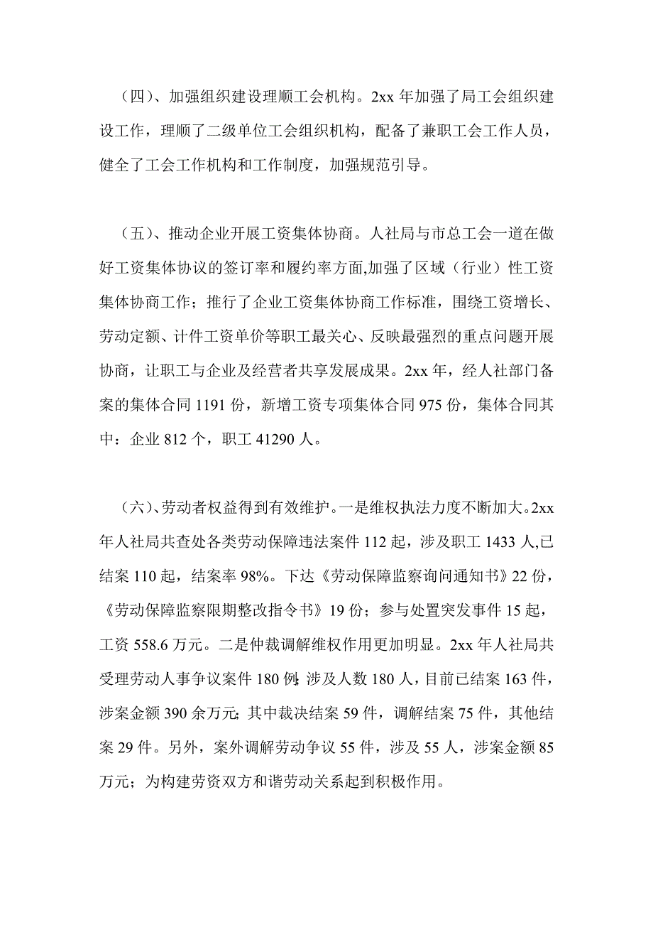 人社局工会工作总结最新总结_第2页