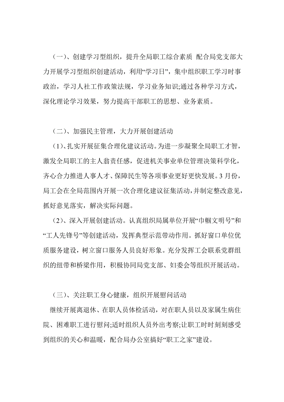 人社局工会工作总结最新总结_第4页