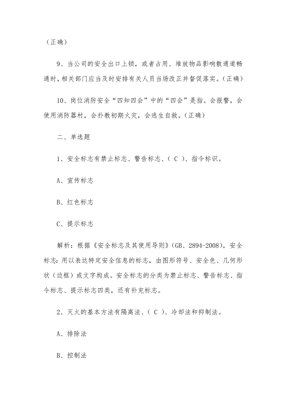 安全月知识竞赛题库（试题含答案）_第3页