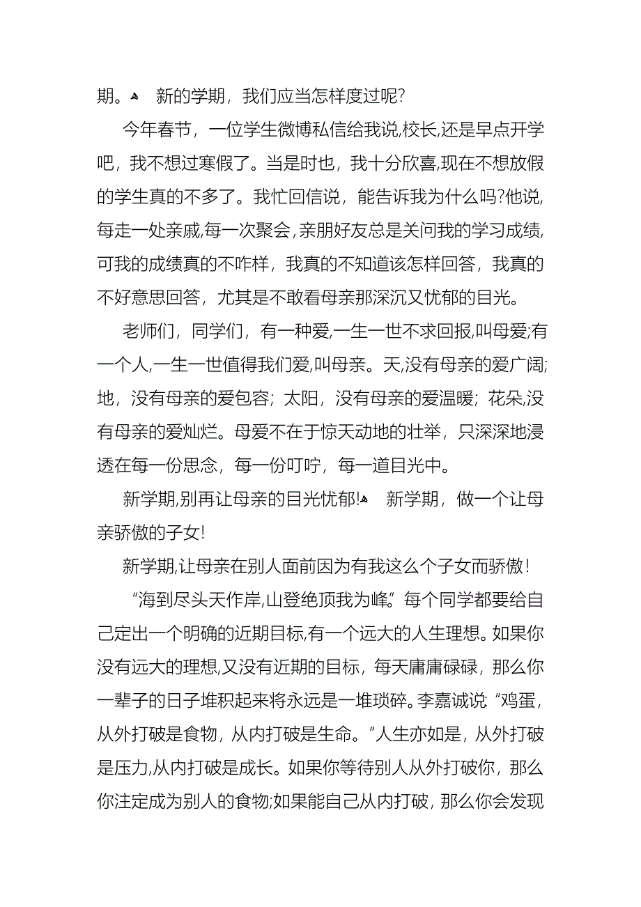 春季开学典礼校长演讲稿范文集合九篇_第5页