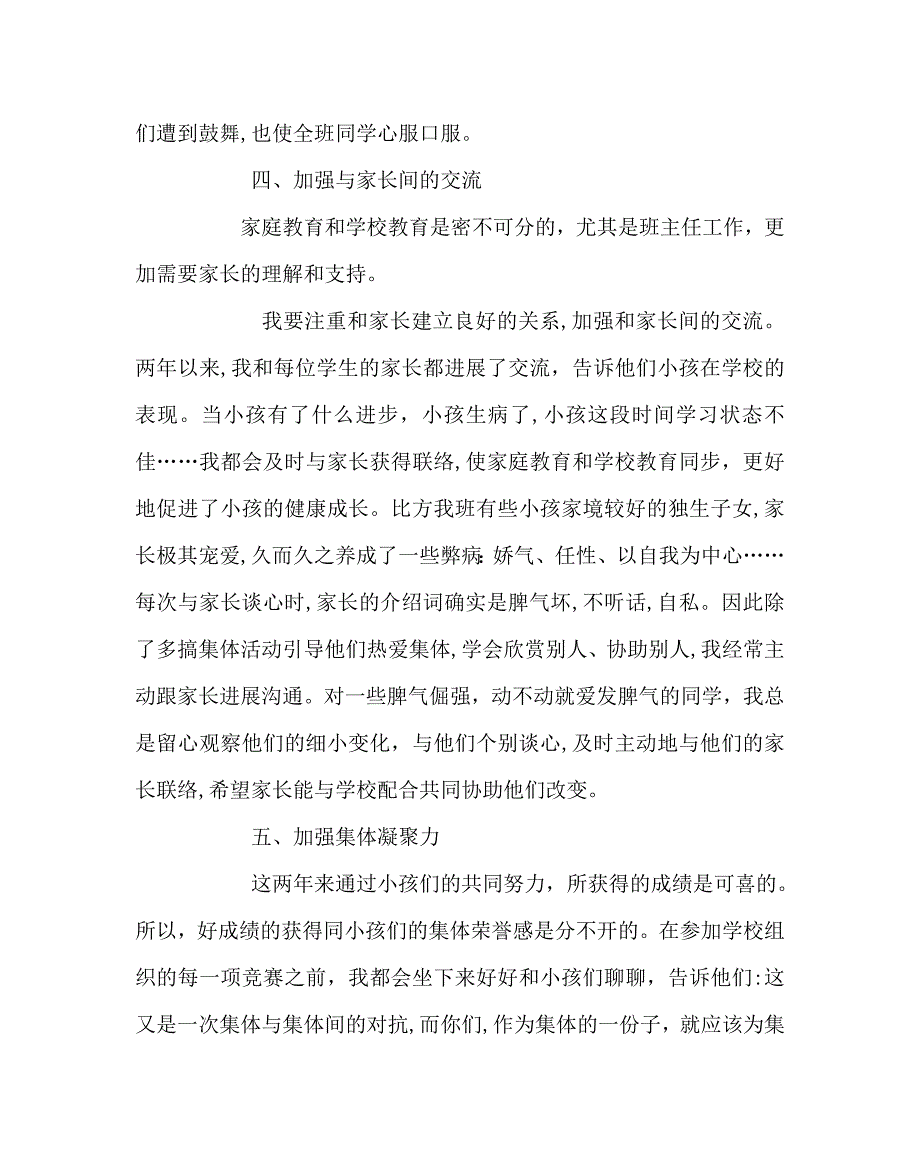 班主任工作范文三年级班主任工作计划4_第4页