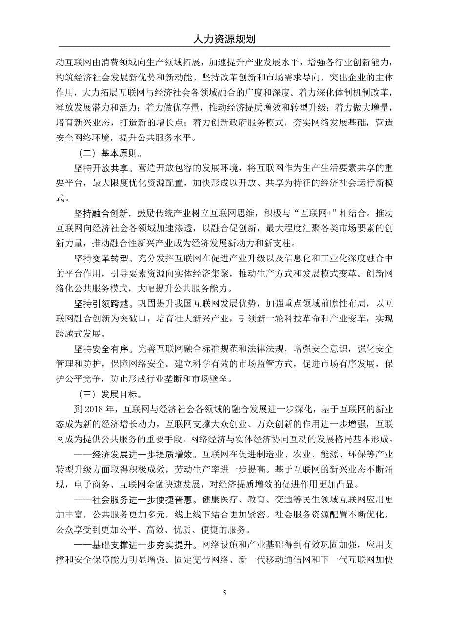 公司人力资源规划方案.doc_第5页