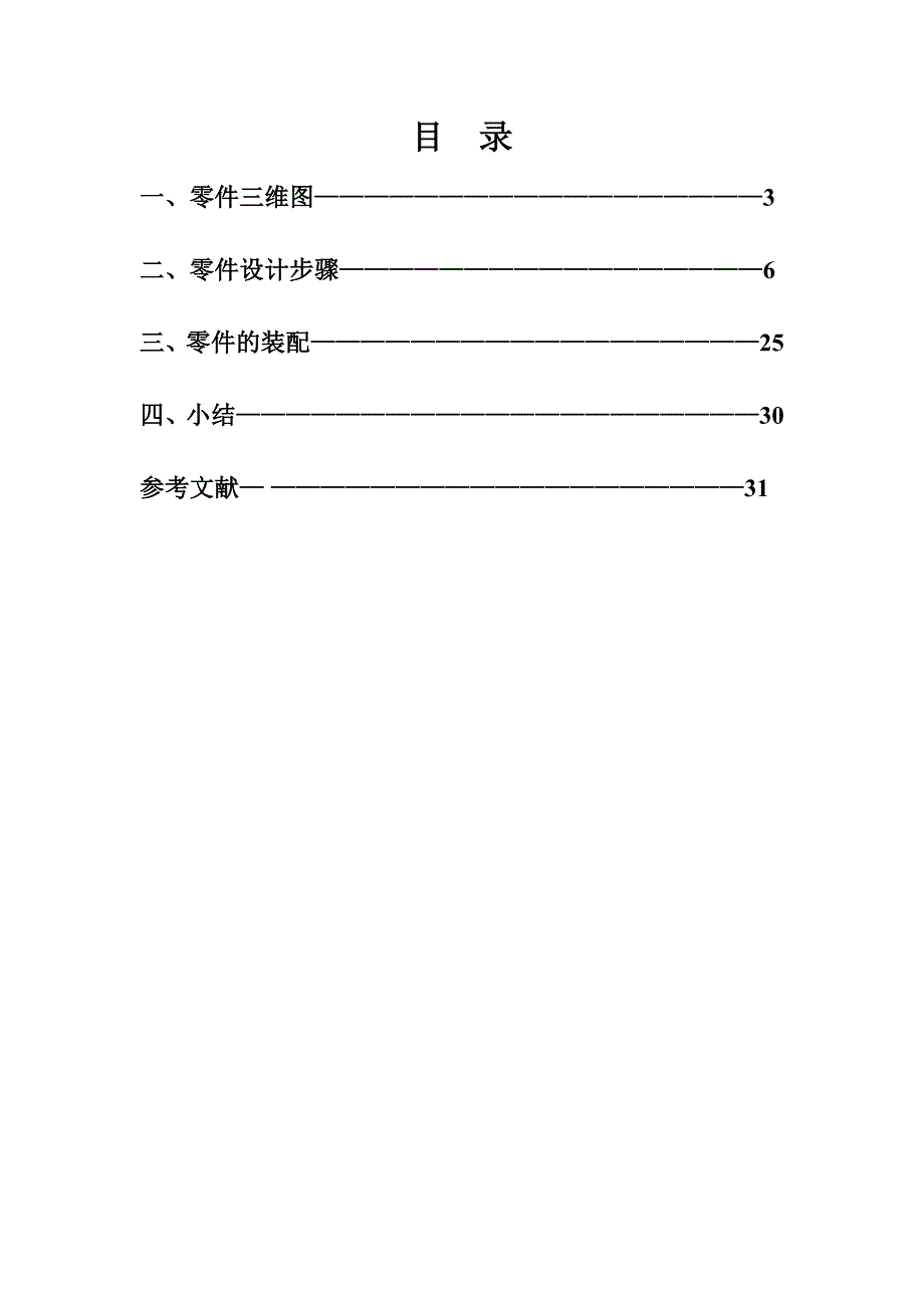 齿轮油泵设计CADCAM应用技术Ⅰ大作业_第2页