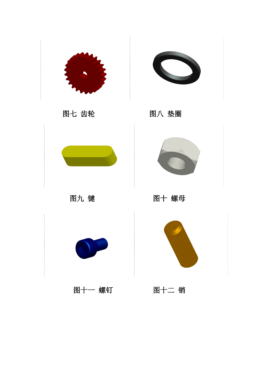 齿轮油泵设计CADCAM应用技术Ⅰ大作业_第4页