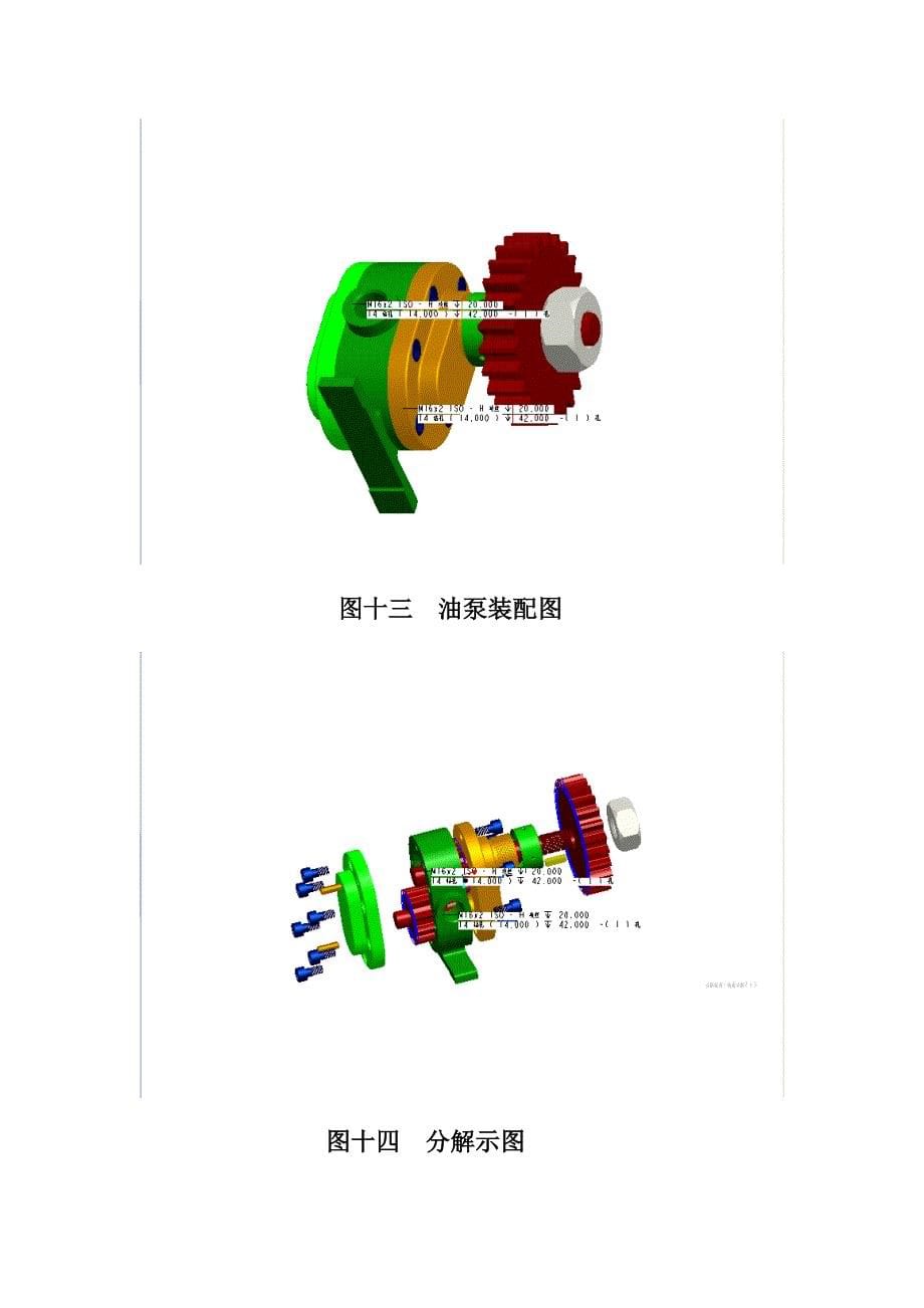 齿轮油泵设计CADCAM应用技术Ⅰ大作业_第5页