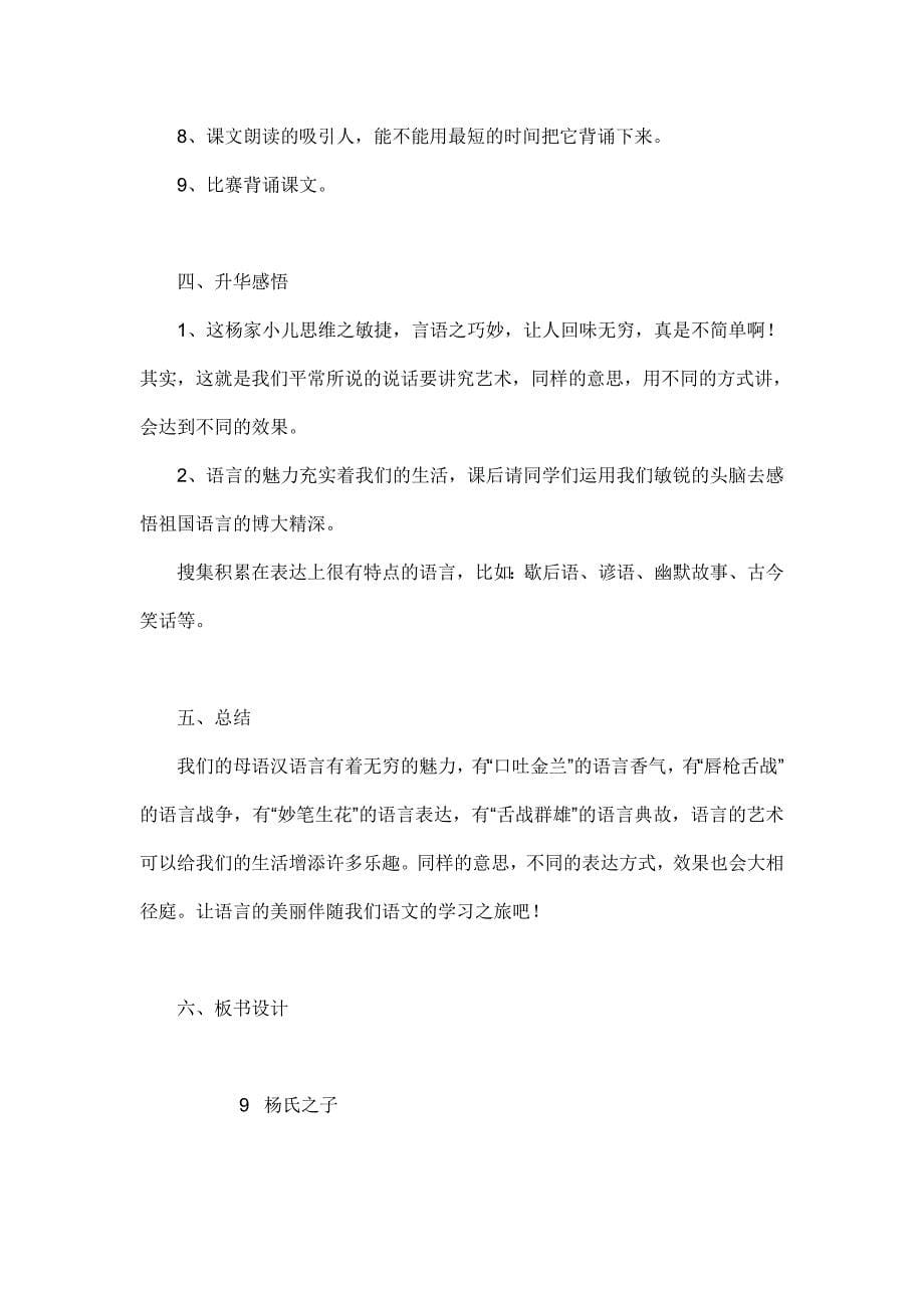 《杨氏之子》教学设计 .doc_第5页