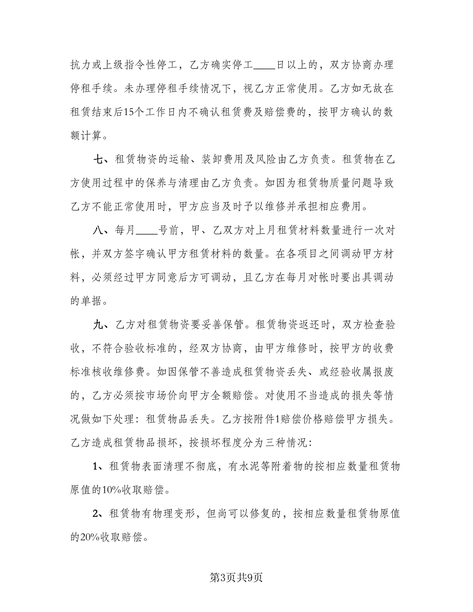 2023厂地租赁协议材料范本（2篇）.doc_第3页