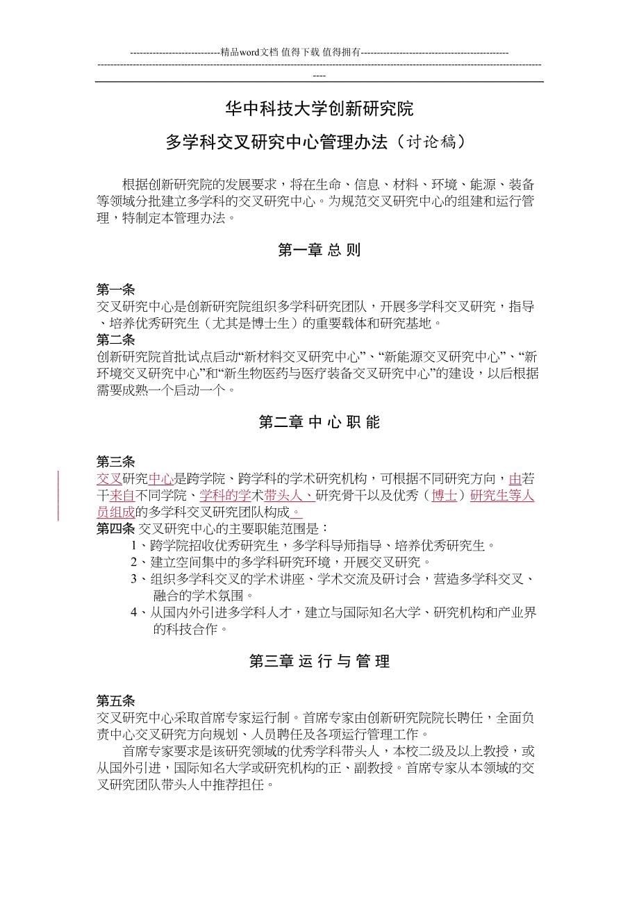 大学创新研究院章程(DOC 15页)_第5页