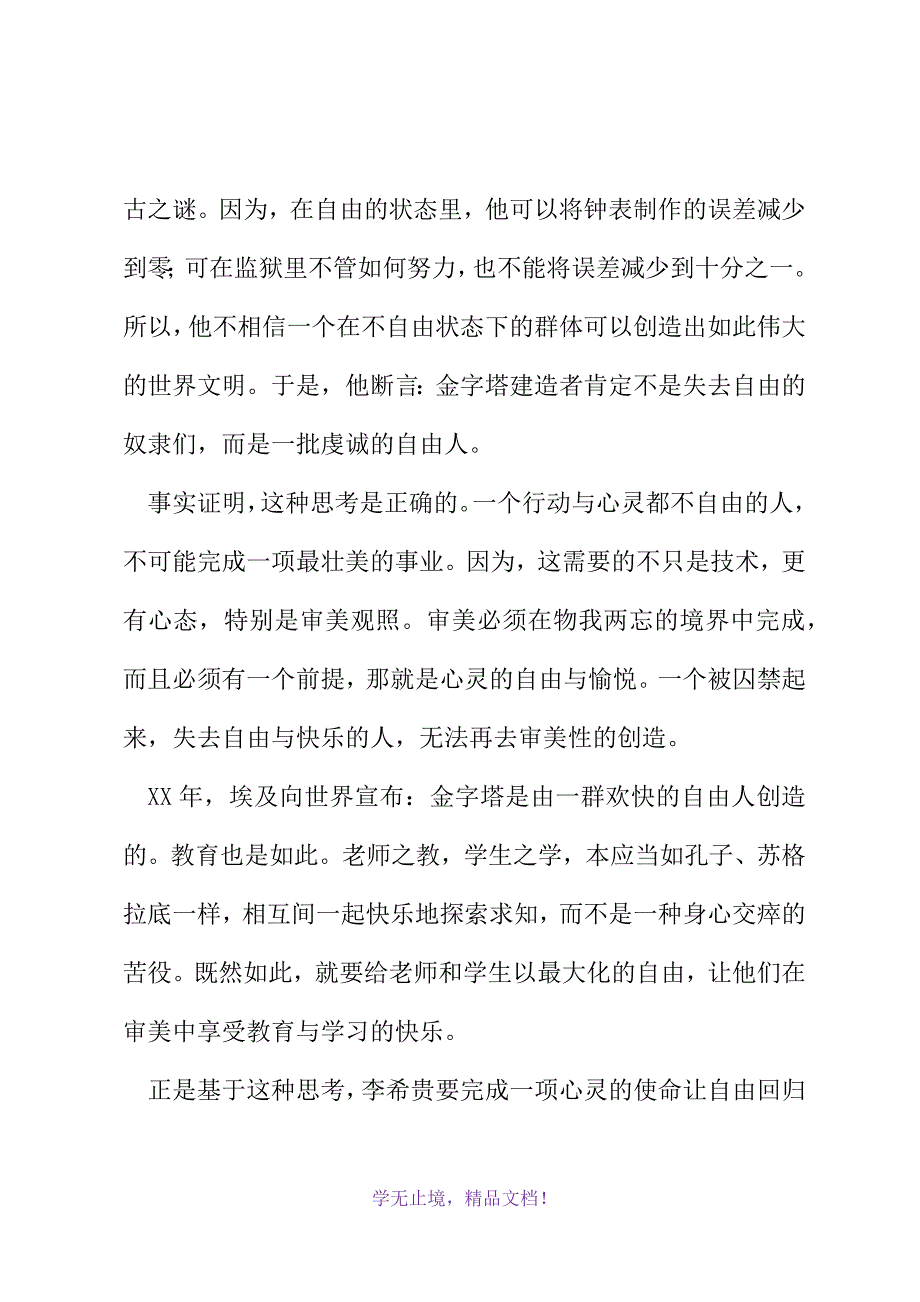 优秀小学教师在教师节座谈会上的发言稿(WORD版).docx_第4页