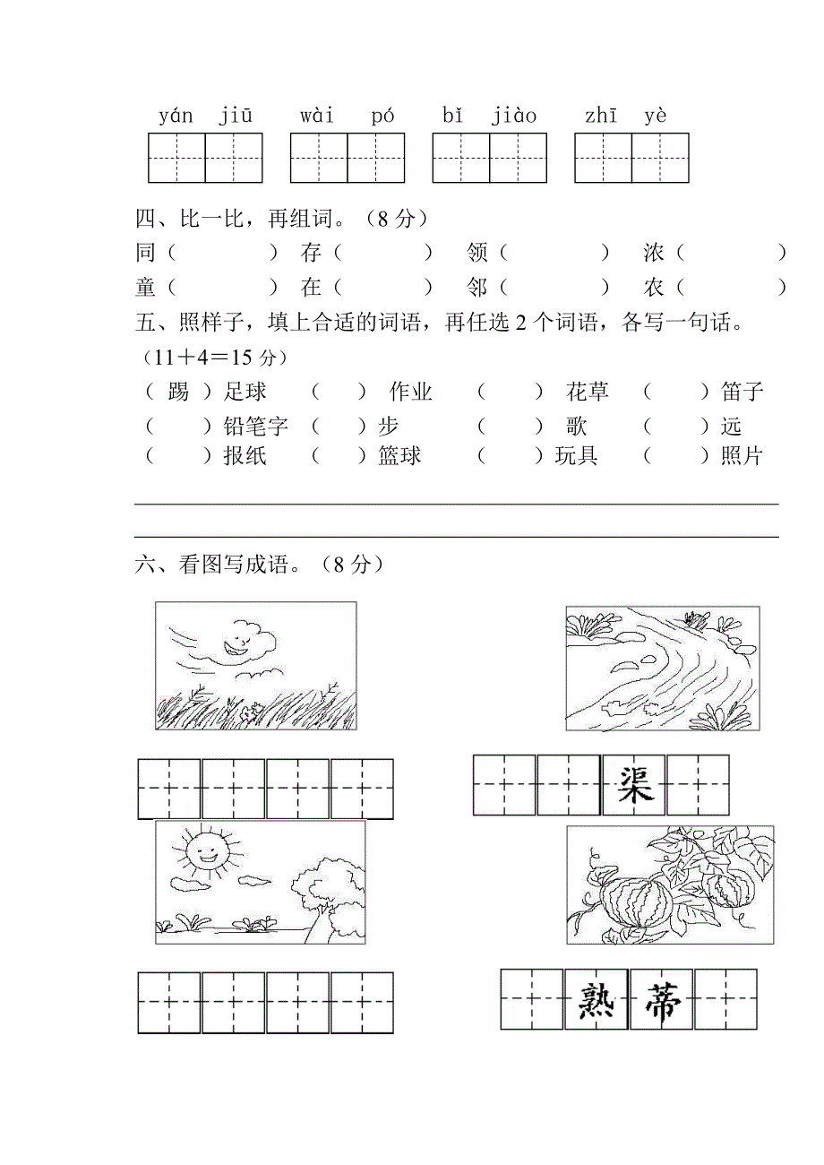 二上第三单元测试题_第2页