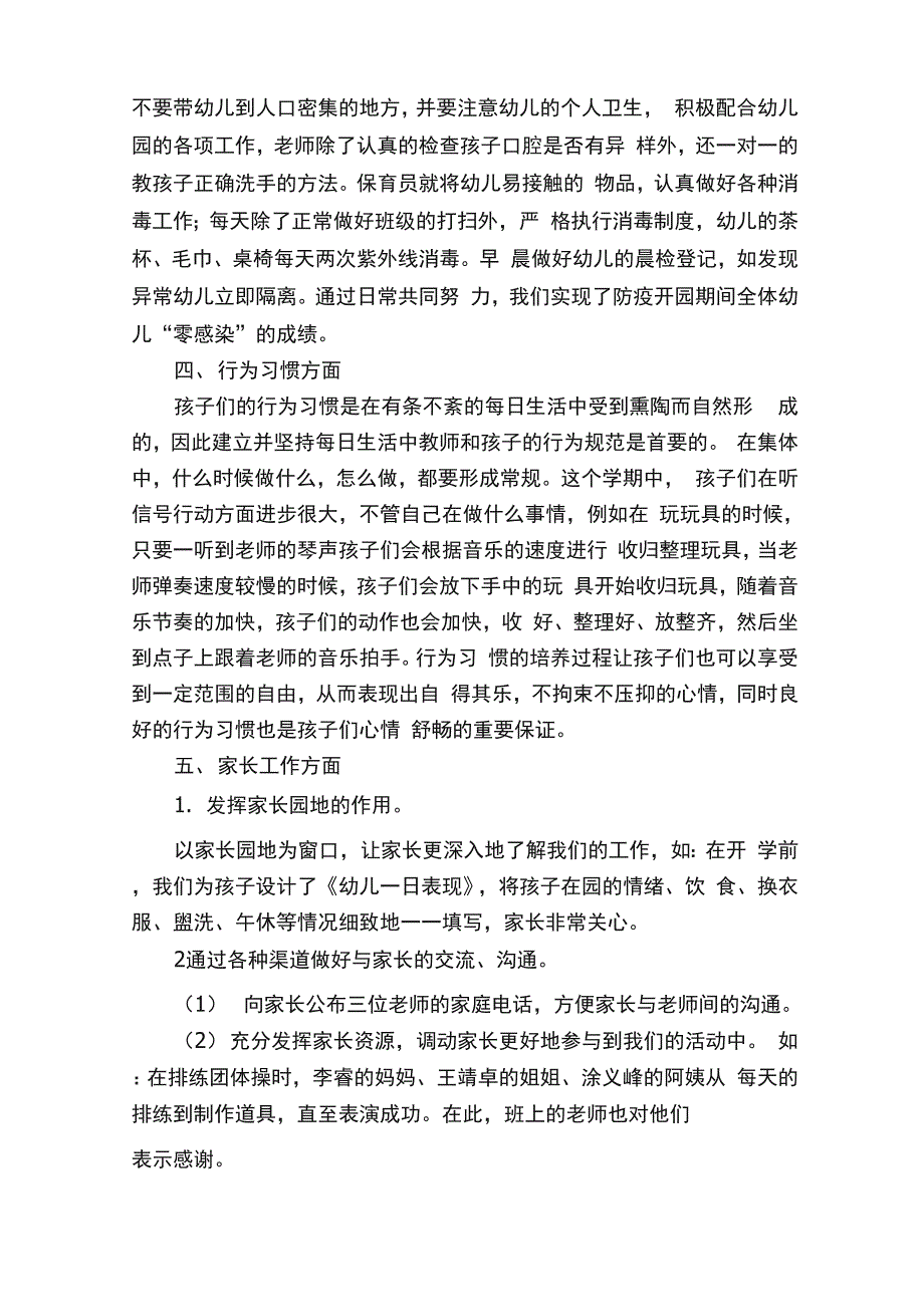 疫情小班班级工作总结4篇_第3页