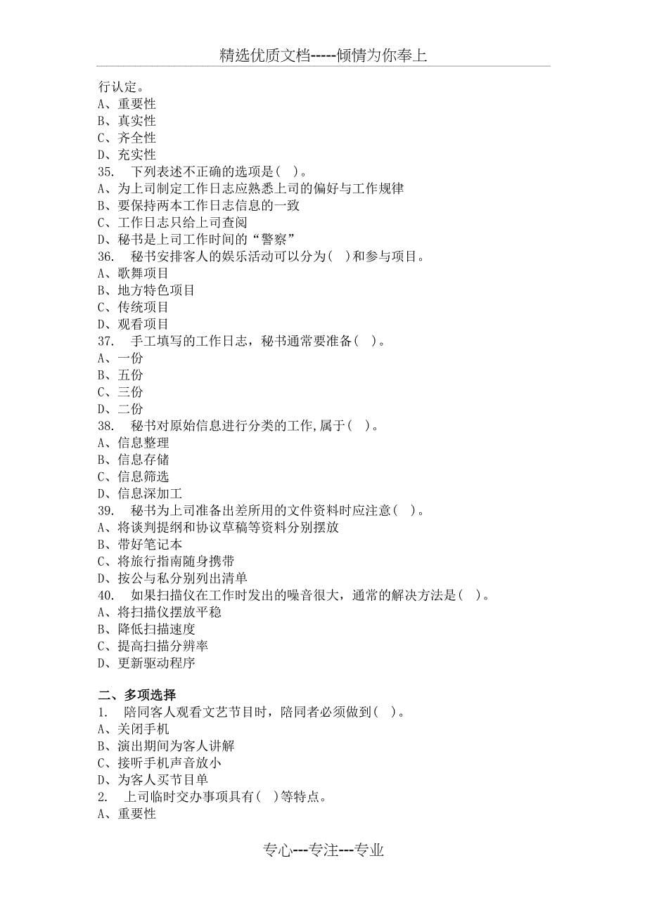 办公室事务管理模拟试题及答案_第5页