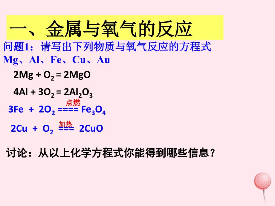 九年级化学下册-第八单元金属和金属材料课题2金属的化学性质第1课时课件2_第2页