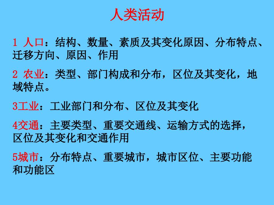 地理区域地理分析的基本内容、方法和步骤_第3页