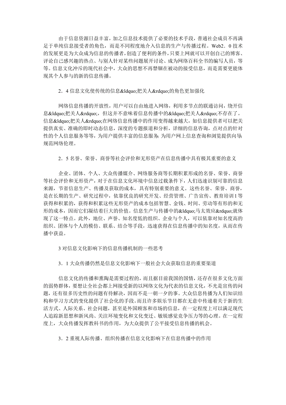 试析信息文化影响下的信息传播机制_第2页