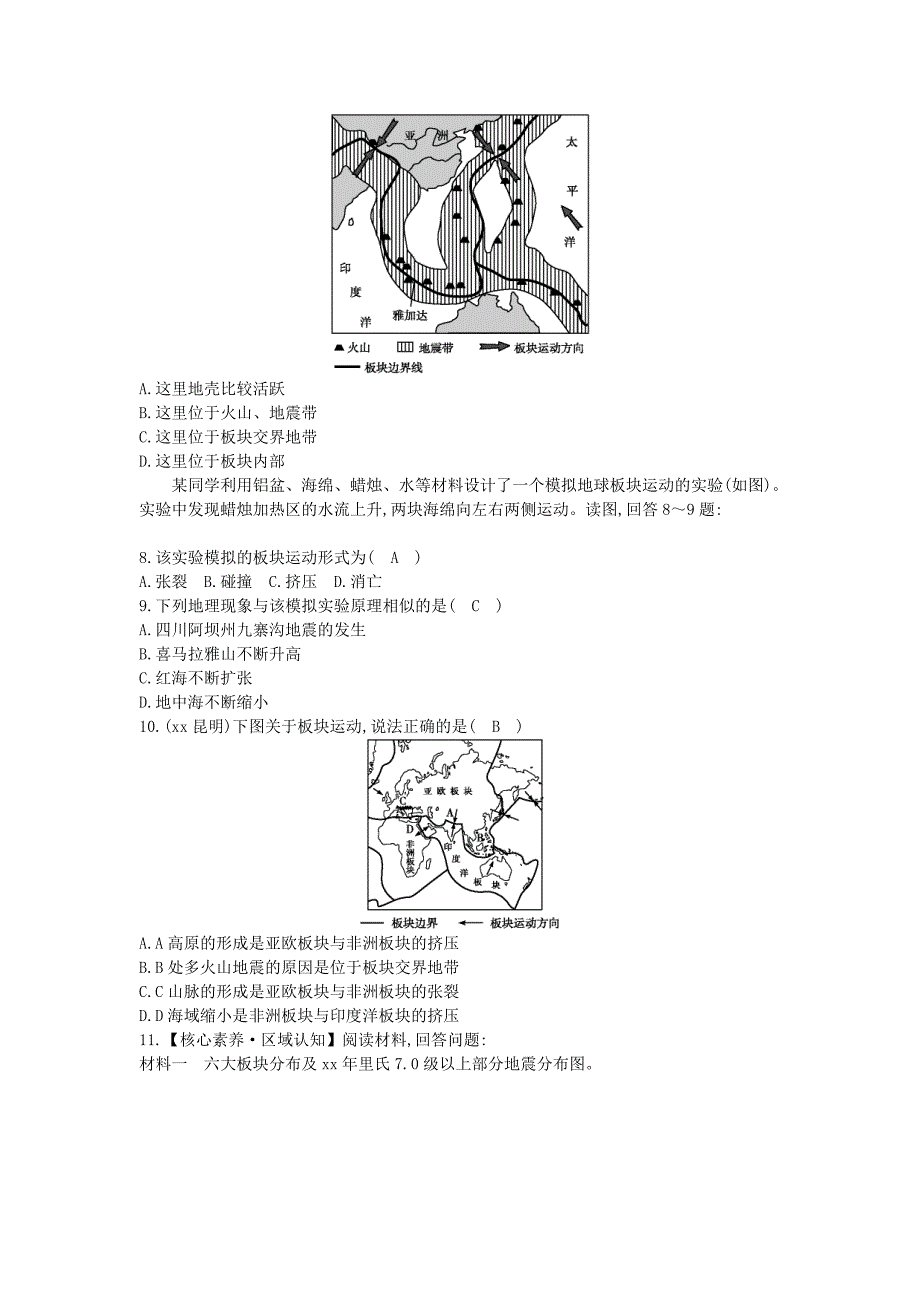 七年级地理上册第二章第二节海陆的变迁课时训练 新人教版_第4页