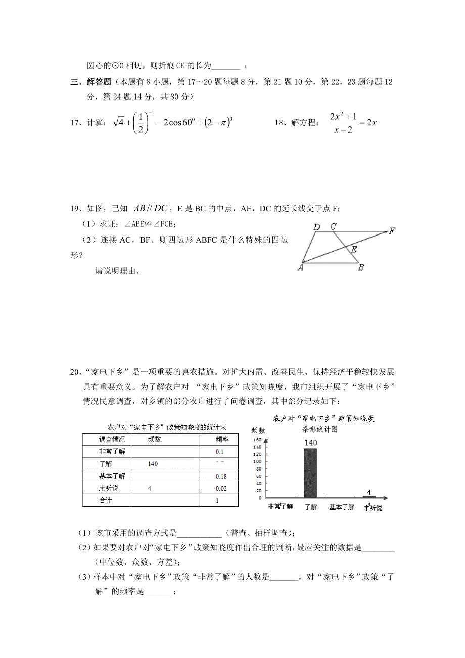 浙江省温岭市第三中学2012届九年级第一次模拟考试数学试题.doc_第3页