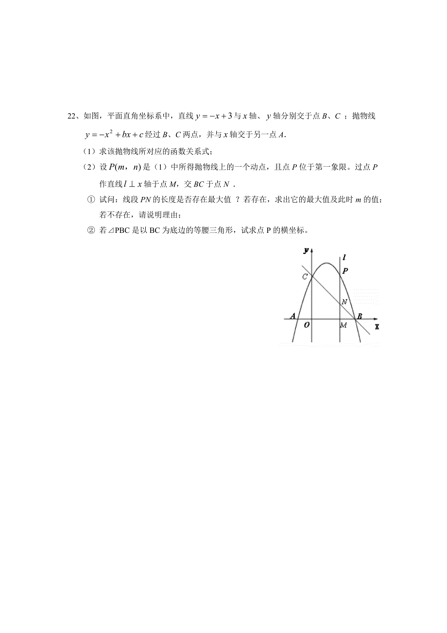 浙江省温岭市第三中学2012届九年级第一次模拟考试数学试题.doc_第5页