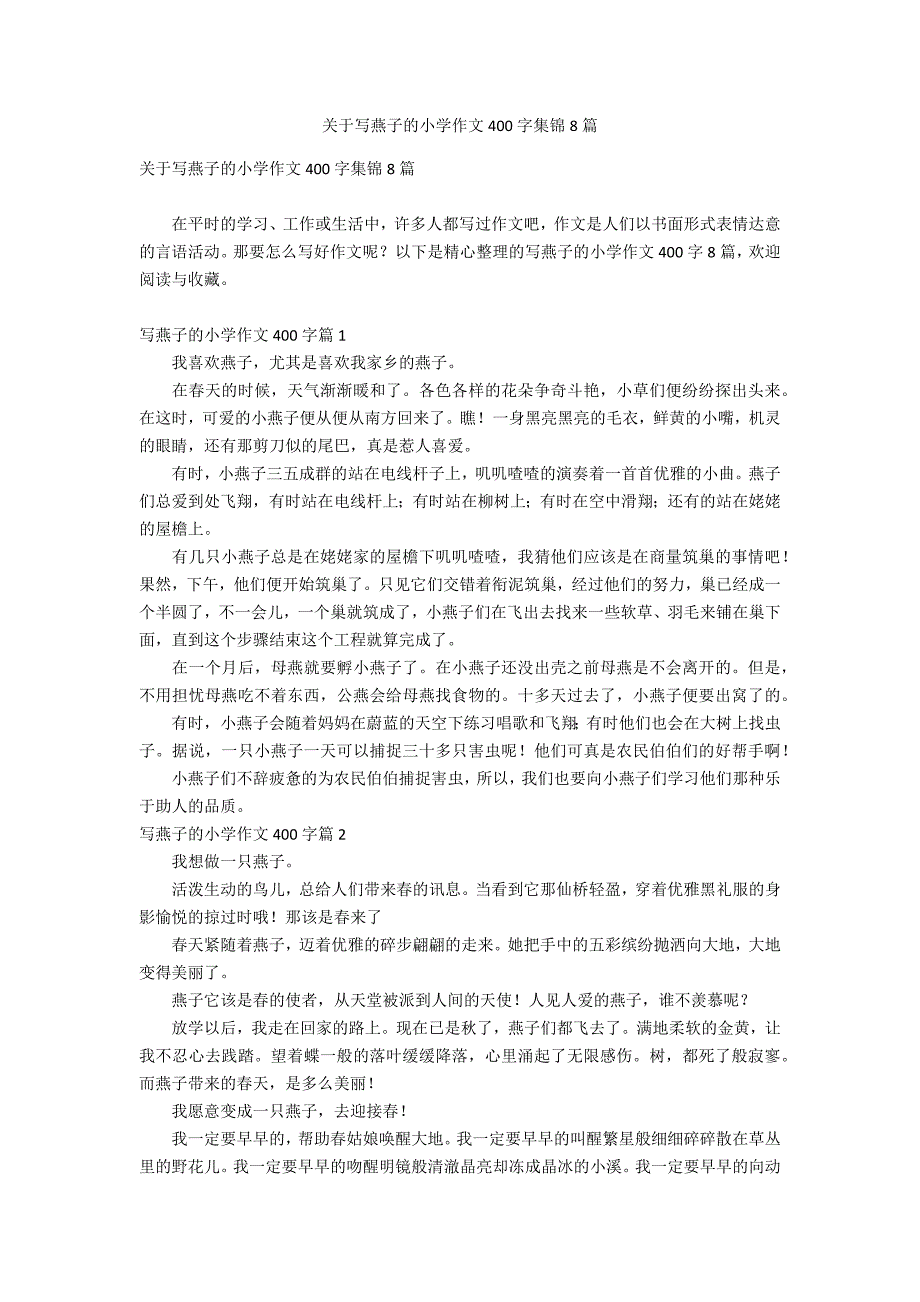 关于写燕子的小学作文400字集锦8篇_第1页