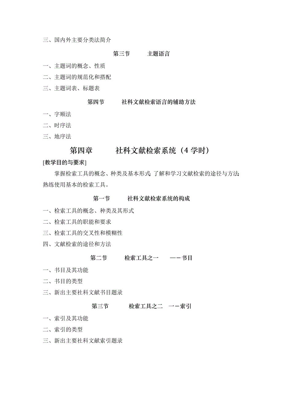 文献检索与信息管理教学大纲.doc_第3页