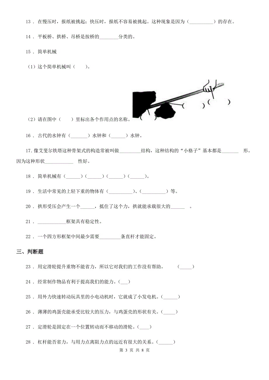 2019-2020学年教科版科学六年级上册月考测试卷（二）（I）卷_第3页