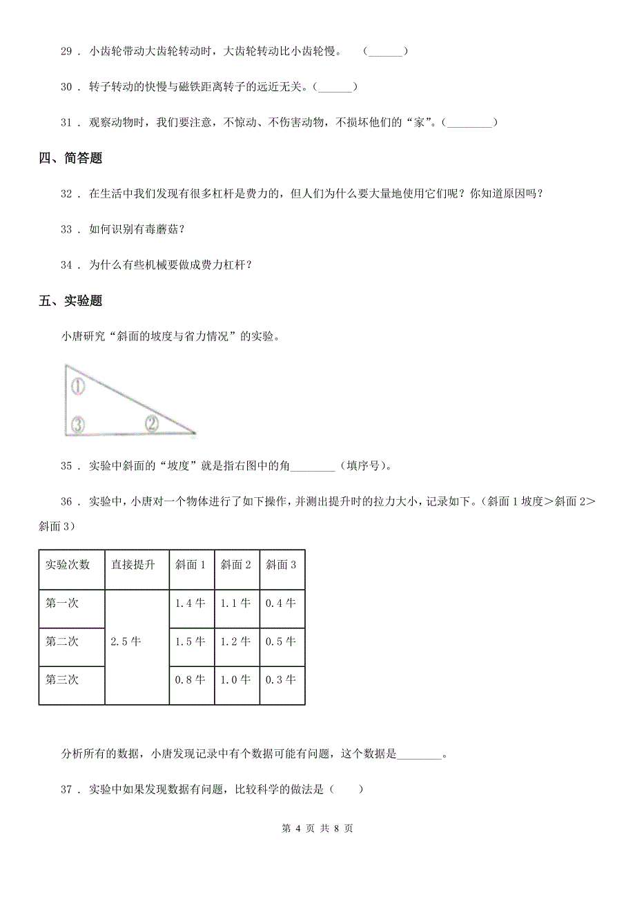 2019-2020学年教科版科学六年级上册月考测试卷（二）（I）卷_第4页