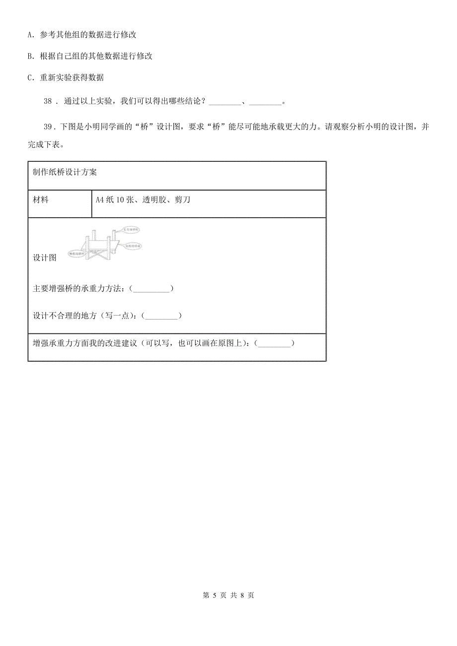 2019-2020学年教科版科学六年级上册月考测试卷（二）（I）卷_第5页