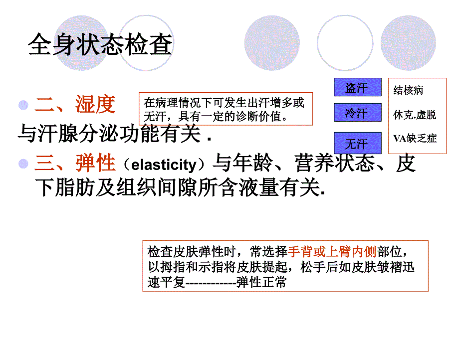 一般检查皮肤分解课件_第4页