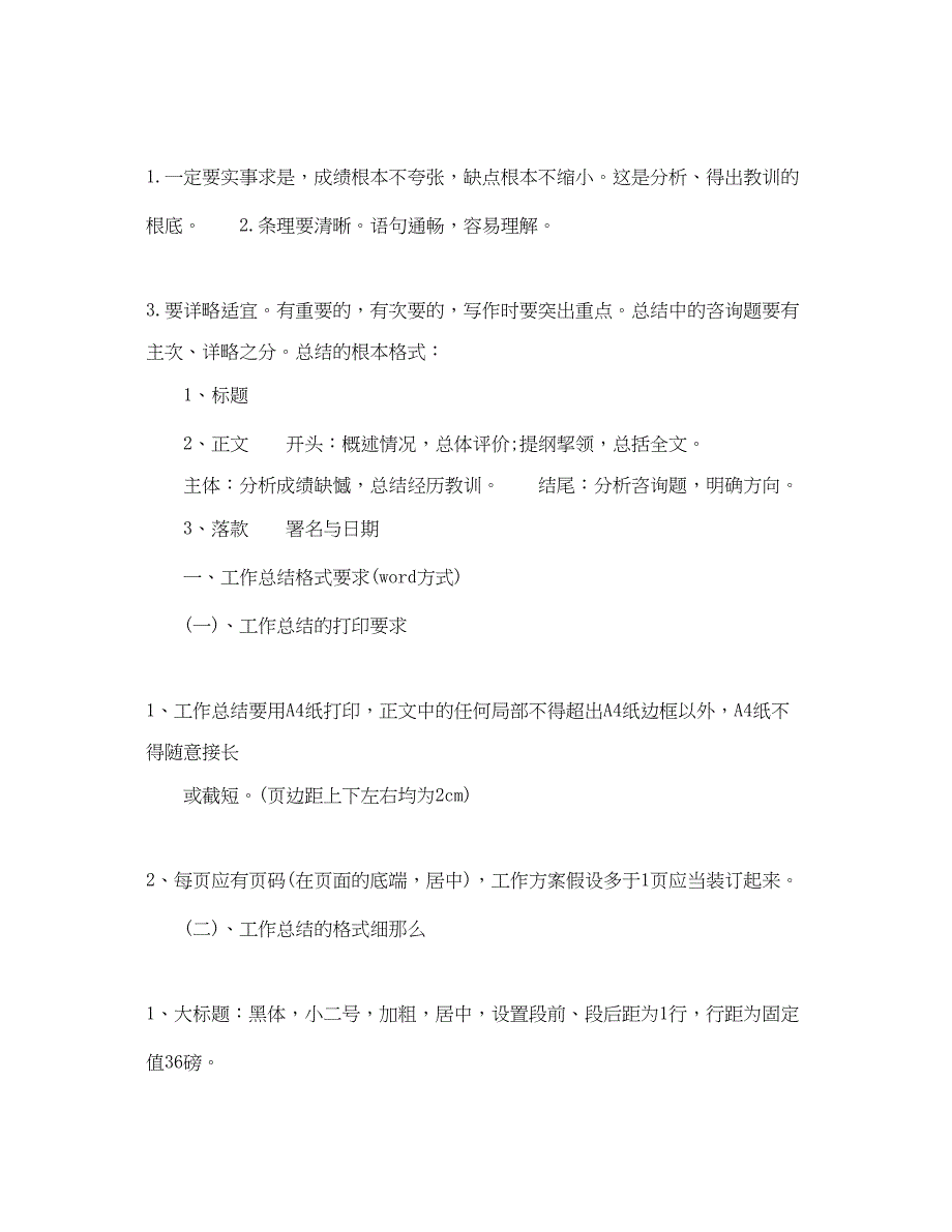 2023年工作总结格式工作总结格式及要求.docx_第2页