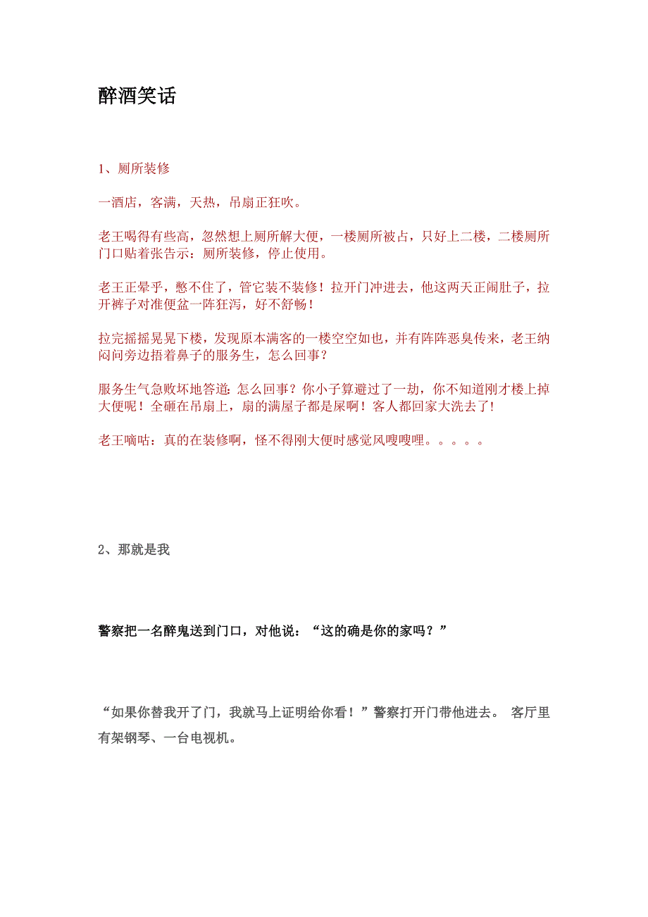 醉酒笑话(准把你笑趴在键盘上).doc_第1页