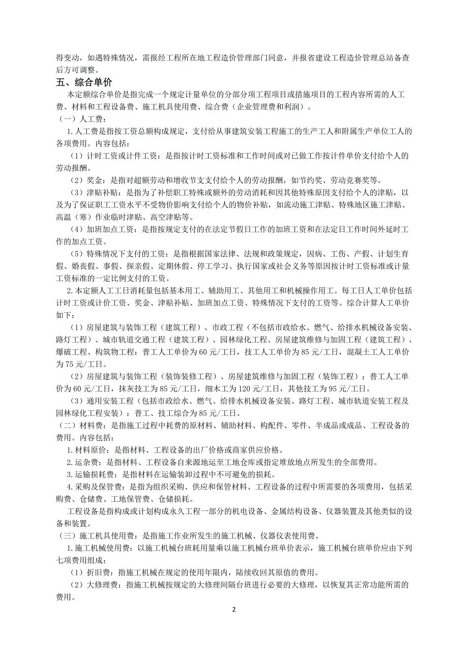 四川15定额说明及工程量计算规则_第2页