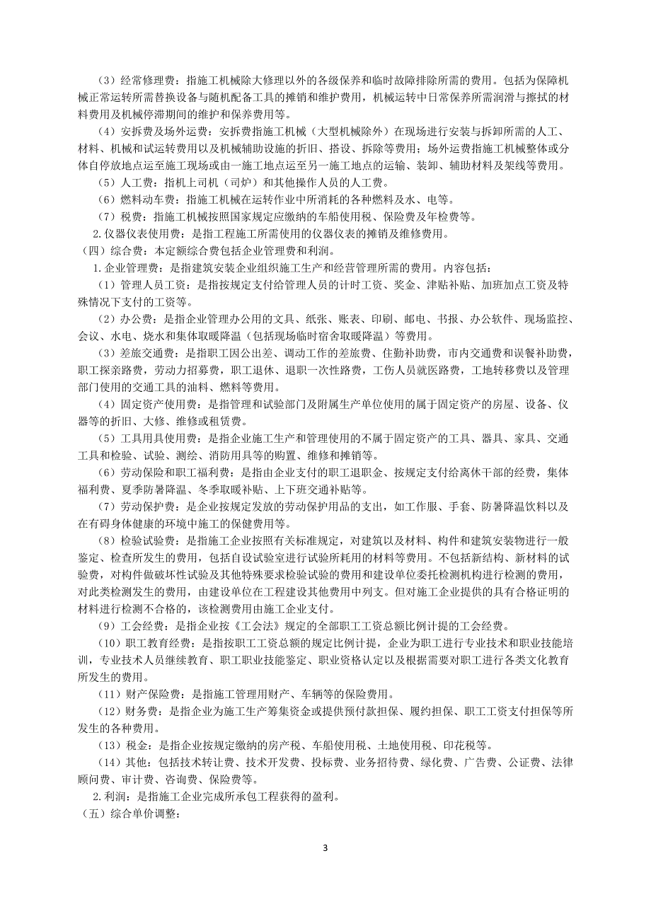 四川15定额说明及工程量计算规则_第3页