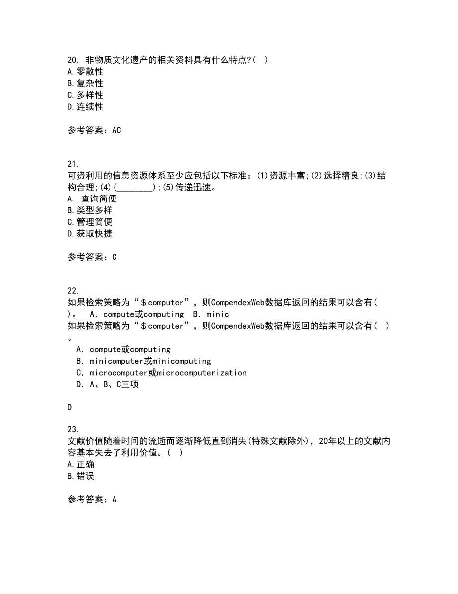 福建师范大学22春《图书馆导读工作》离线作业一及答案参考30_第5页