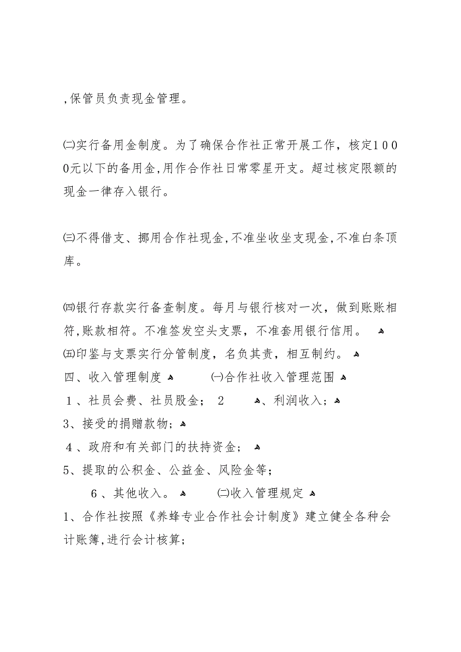 关于解决市侬科养蜂专业合作社养蜂专项扶持资金的报告推荐5篇_第2页