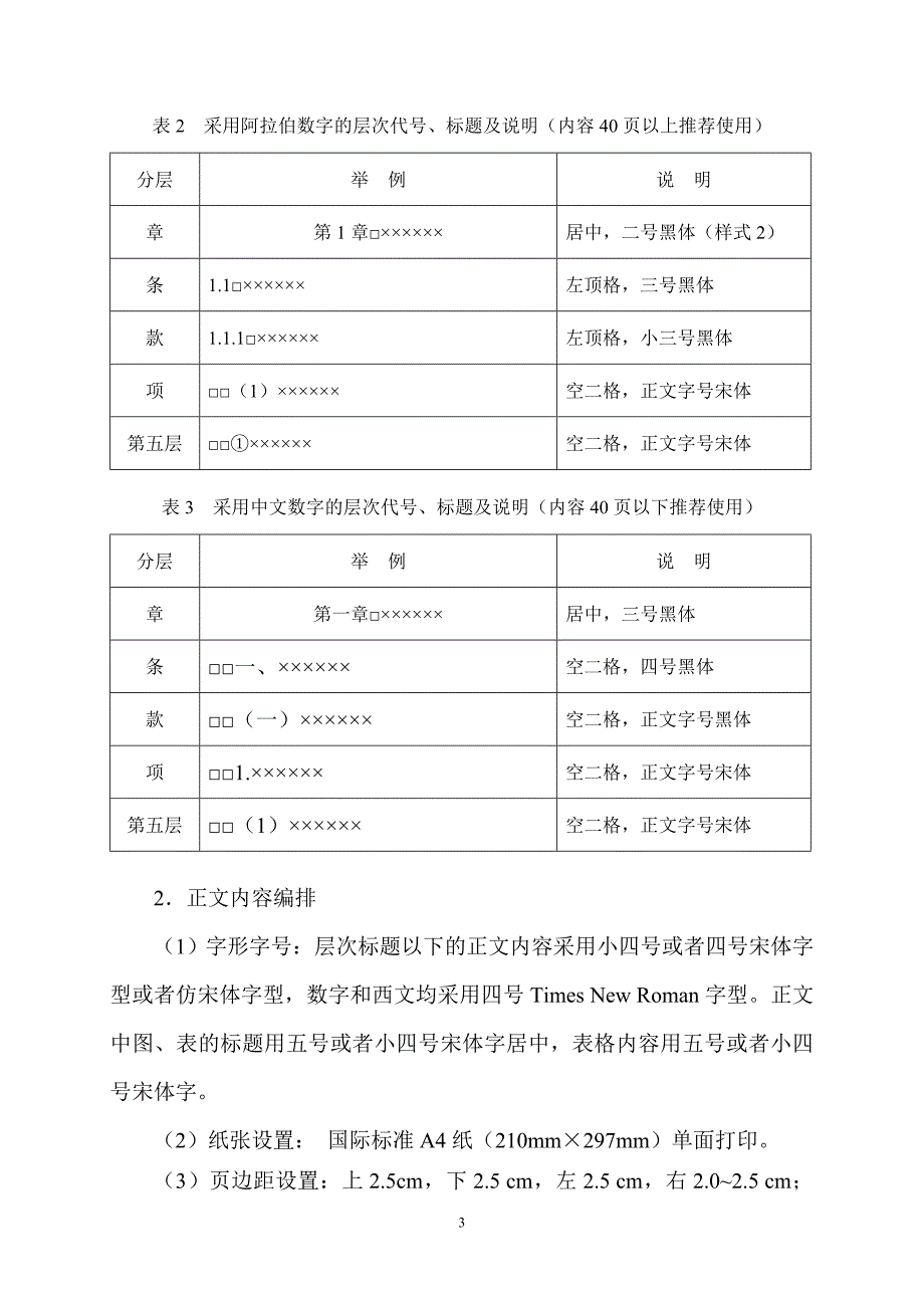 （最新）可行性研究报告编制排版格式规范_第3页