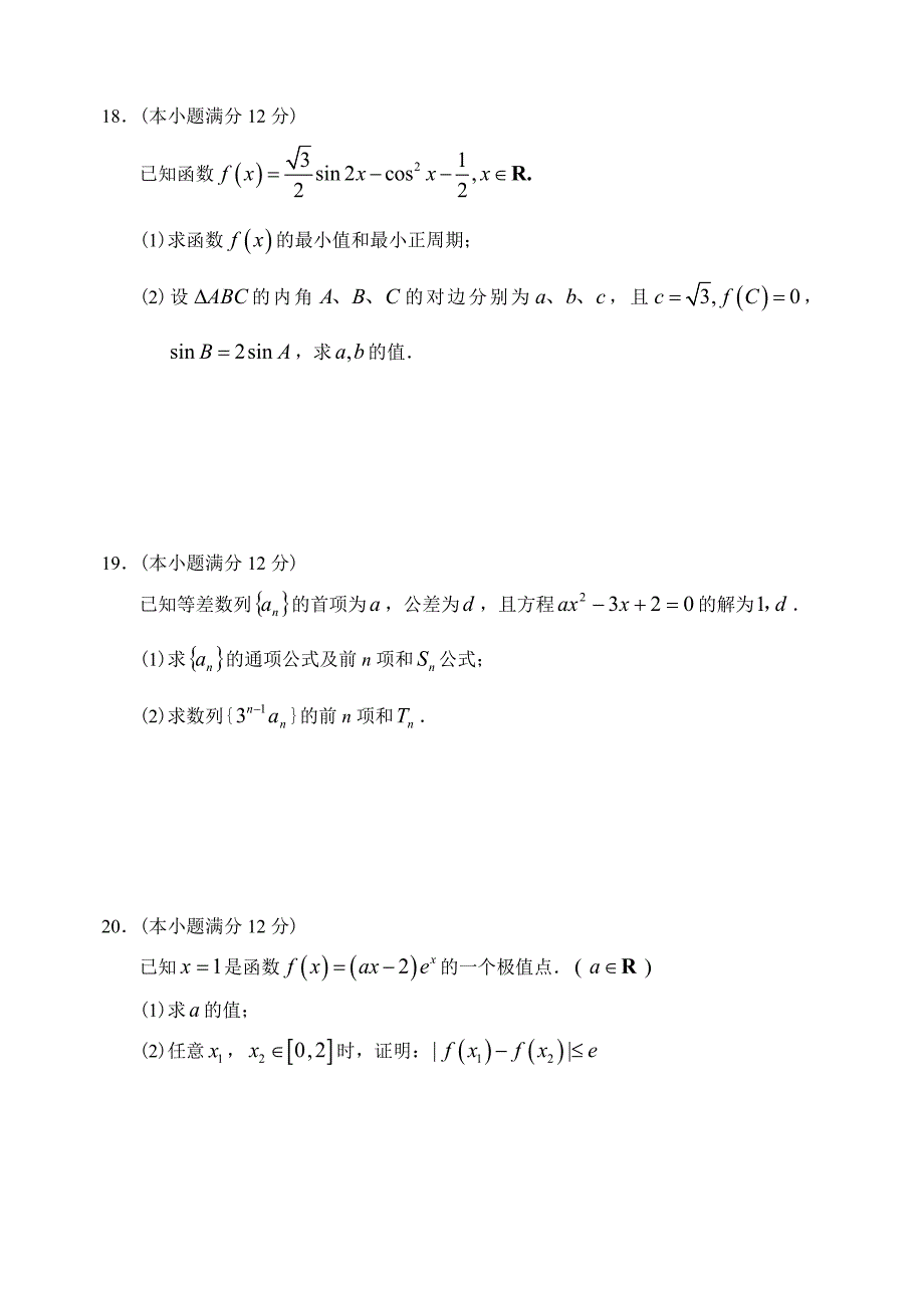 山东师大附中12—13上学期高三数学文科12月第三次模拟考试试卷_第4页