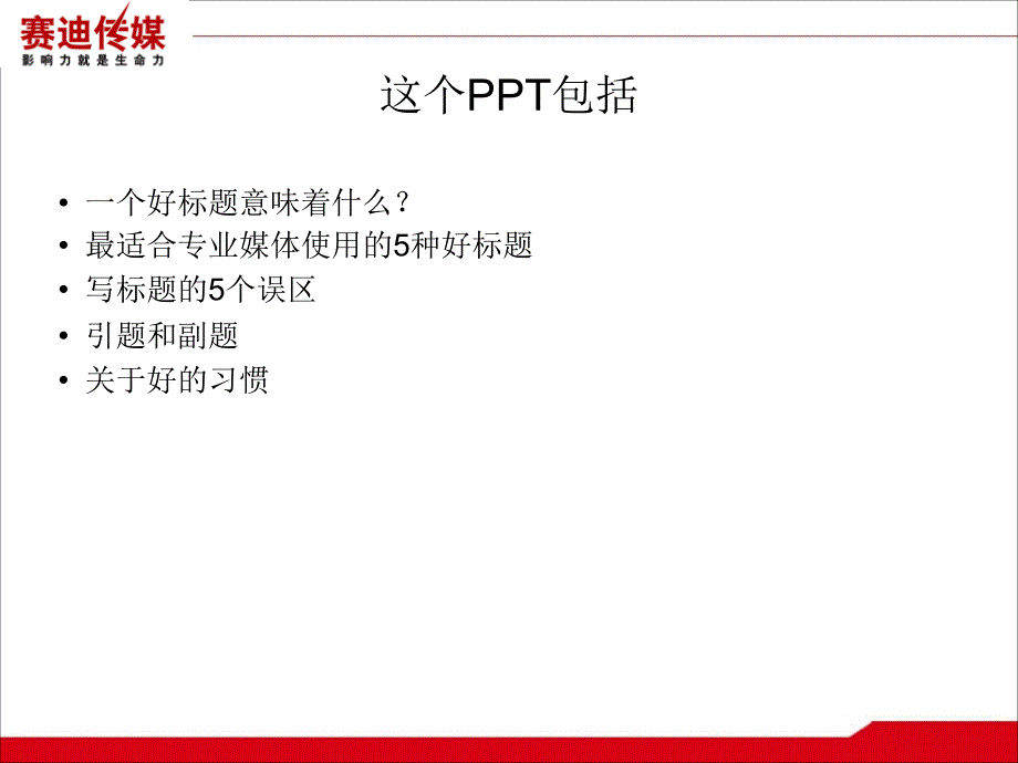 探讨一个优秀记者的最基本功底_第2页