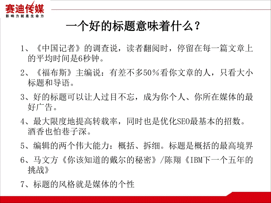 探讨一个优秀记者的最基本功底_第3页