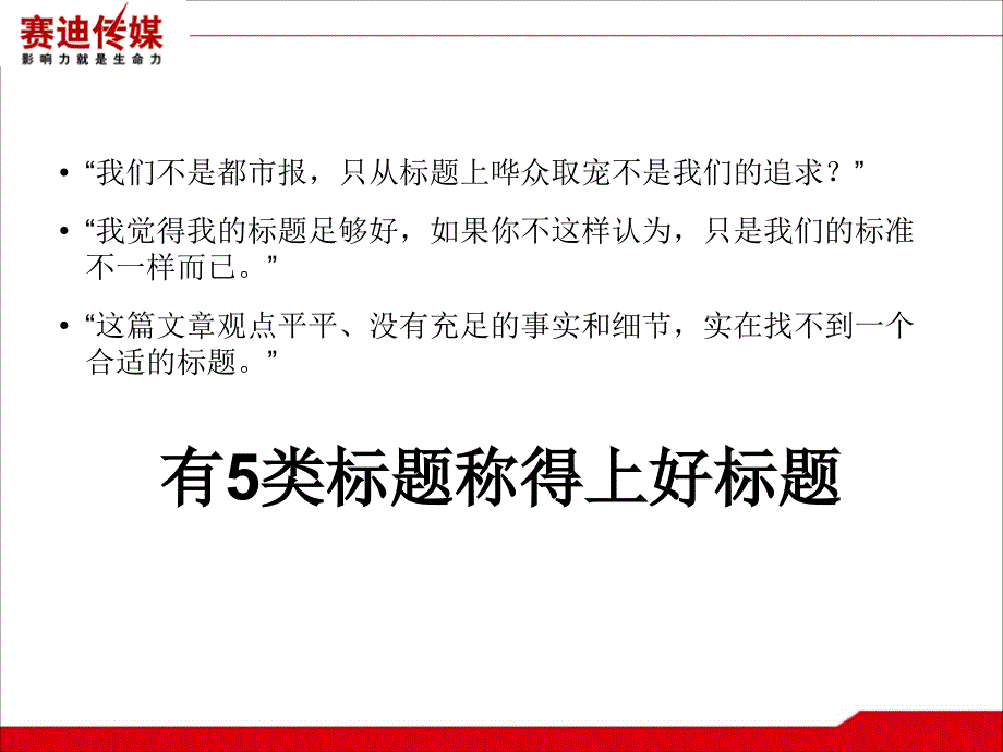 探讨一个优秀记者的最基本功底_第4页