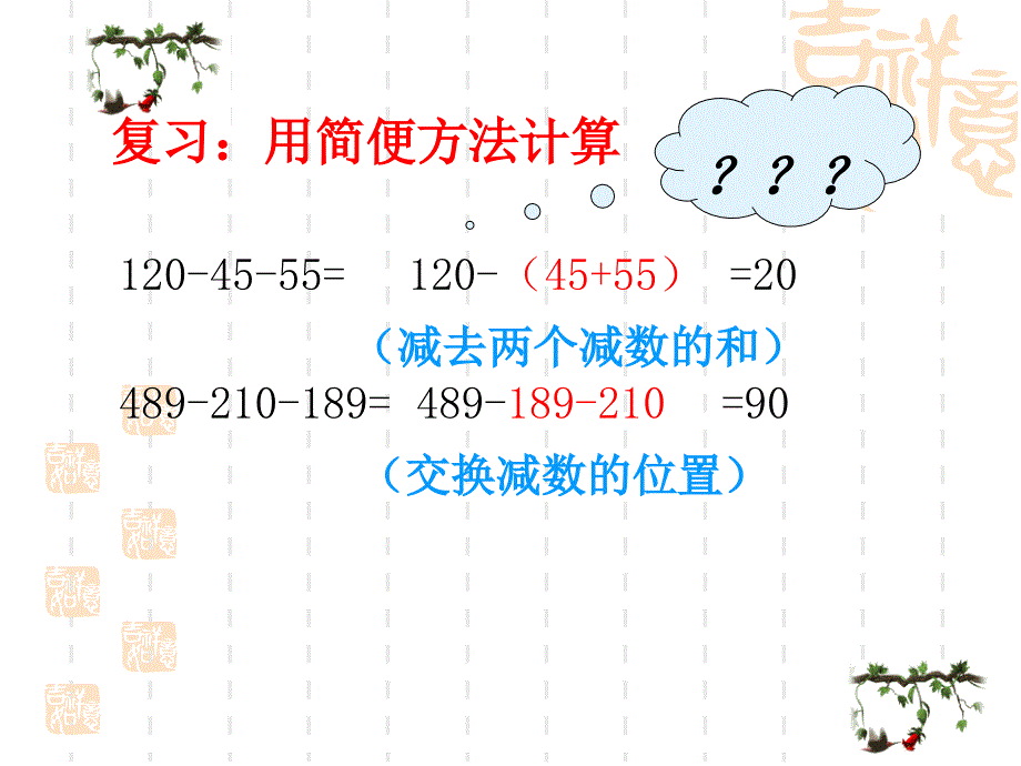 除法简便计算方案31_第2页