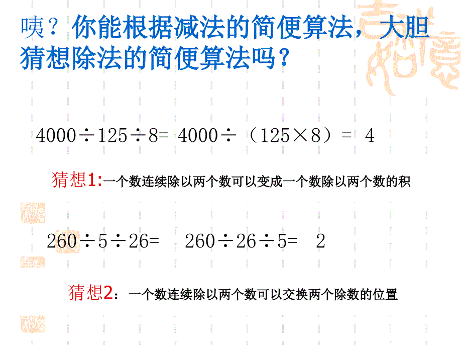 除法简便计算方案31_第3页