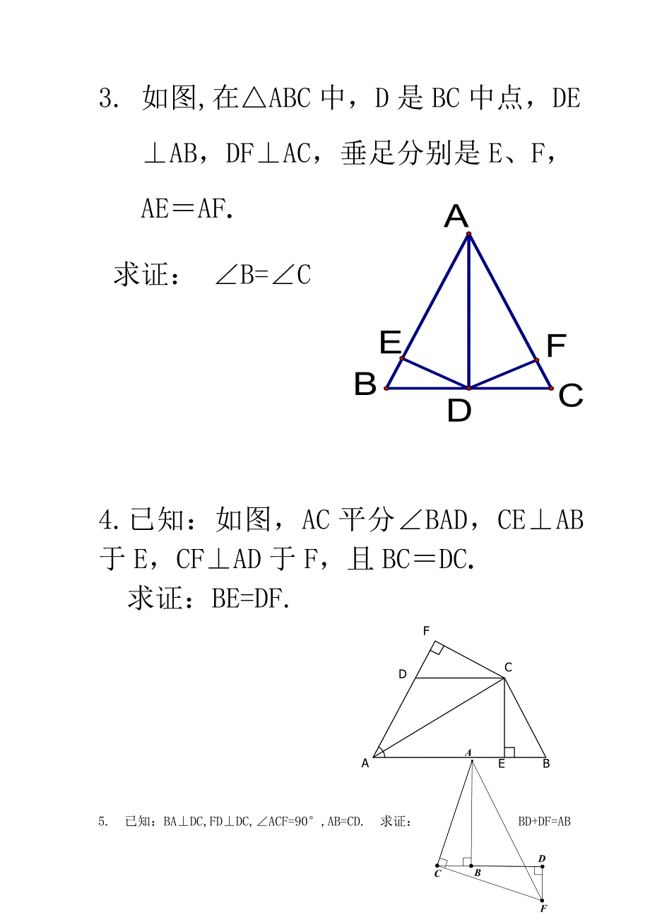 全等三角形的判定(HL)练习题[1].doc_第2页