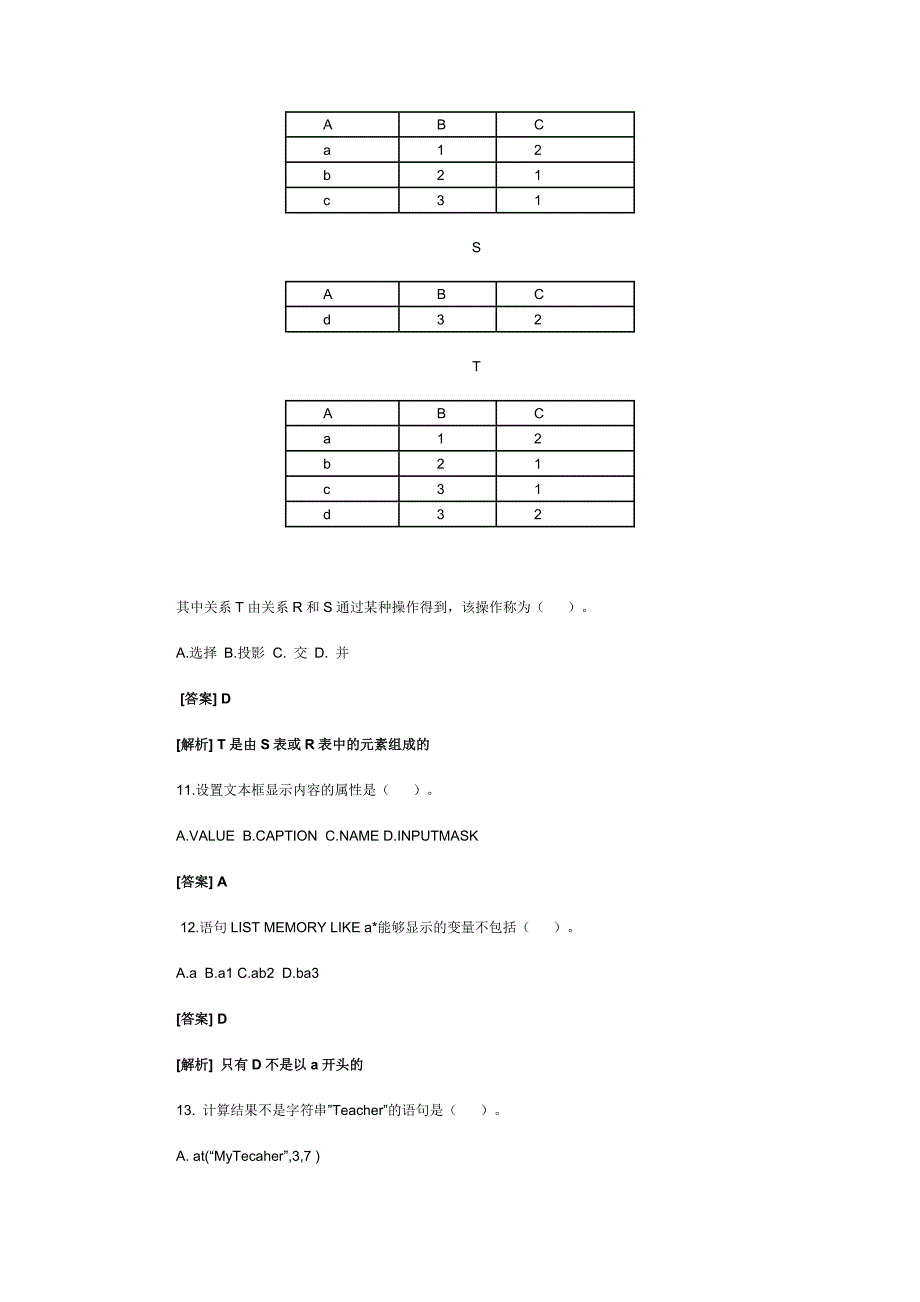 计算机等级考试二级VF笔试真题.doc_第3页