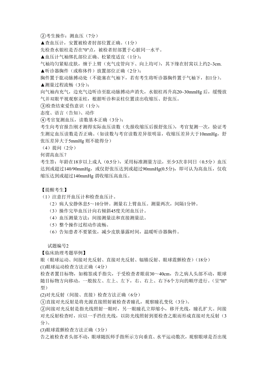 执业医师实践技能考试25个体格检查考点汇总_第2页