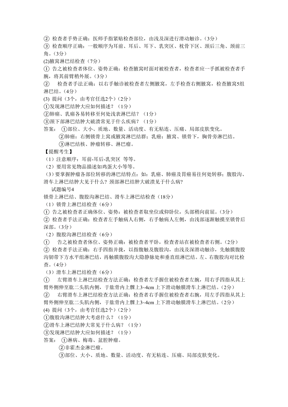 执业医师实践技能考试25个体格检查考点汇总_第4页