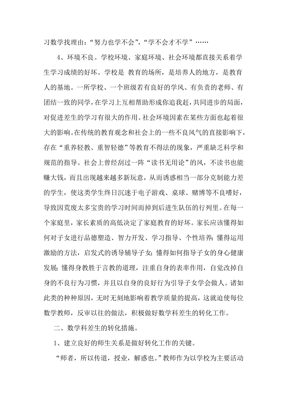 后进生的探讨.doc_第3页