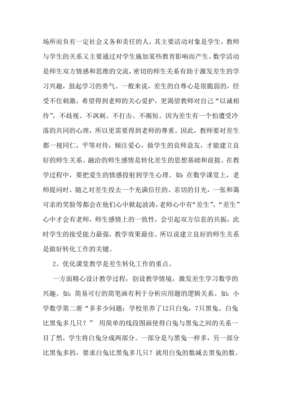 后进生的探讨.doc_第4页